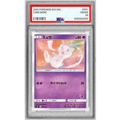 〔PSA10鑑定済〕ミュウ【-】{026/051}