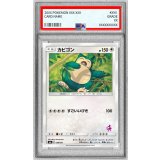 〔PSA10鑑定済〕カビゴン【-】{038/051}
