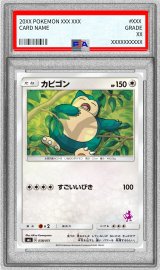 〔PSA10鑑定済〕カビゴン【-】{038/051}