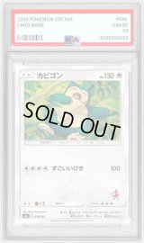 〔PSA10鑑定済〕カビゴン【-】{038/051}