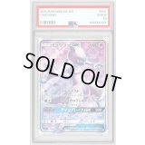 〔PSA8鑑定済〕ミュウツーGX【SR】{075/072}