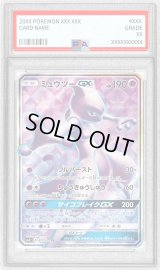 〔PSA8鑑定済〕ミュウツーGX【SR】{075/072}