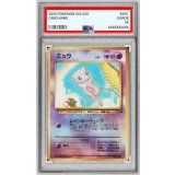 〔PSA9鑑定済〕ミュウ LV.5【-】{旧裏}
