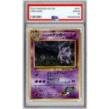 〔PSA8鑑定済〕ナツメのゲンガー LV.39【★】{旧裏}