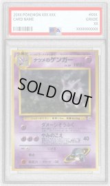 〔PSA8鑑定済〕ナツメのゲンガー LV.39【★】{旧裏}