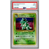 〔PSA9鑑定済〕ニドクイン LV.43【★】{旧裏}
