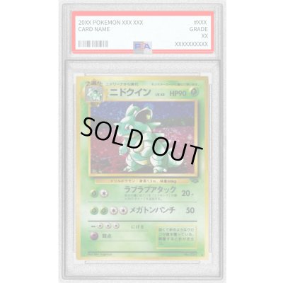 画像1: 〔PSA9鑑定済〕ニドクイン LV.43【★】{旧裏}