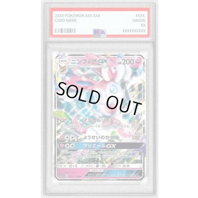 画像1: 〔PSA10鑑定済〕ニンフィアGX【RR】{073/114}