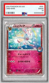 〔PSA9鑑定済〕ニンフィア【P】{141/XY-P}