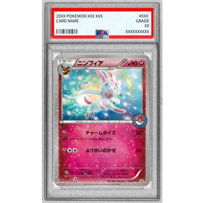 画像1: 〔PSA9鑑定済〕ニンフィア【P】{141/XY-P}