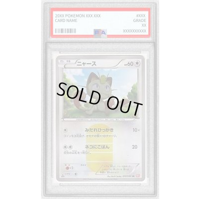 画像1: 〔PSA8鑑定済〕ニャース【UR】{072/066}