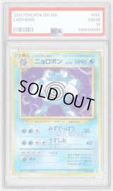 〔PSA8鑑定済〕ニョロボン LV.48(マークあり)【★】{旧裏}