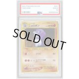 〔PSA10鑑定済〕ニョロボン LV.45【★】{旧裏}