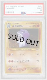 〔PSA10鑑定済〕ニョロボン LV.45【★】{旧裏}