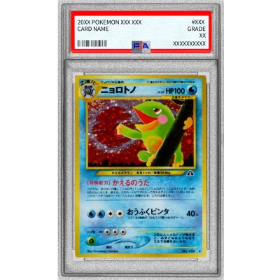 画像1: 〔※状態難/PSA10鑑定済〕ニョロトノ LV.53【★】{旧裏}