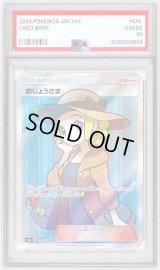 〔PSA8鑑定済〕おじょうさま【SR】{100/094}