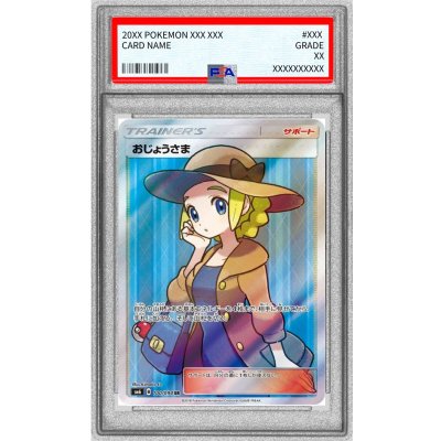 画像1: 〔PSA8鑑定済〕おじょうさま【SR】{100/094}