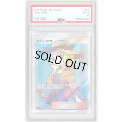 画像1: 〔※状態難/PSA8鑑定済〕おじょうさま【SR】{100/094}