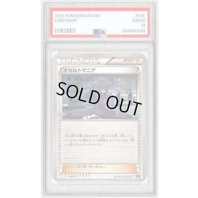 画像1: 〔PSA10鑑定済〕オカルトマニア【-】{140/171}