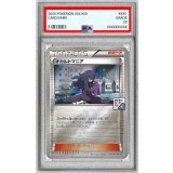 〔※状態難/PSA9鑑定済〕オカルトマニア【P】{173/XY-P}