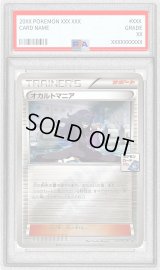 〔※状態難/PSA9鑑定済〕オカルトマニア【P】{173/XY-P}