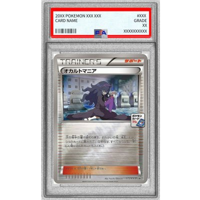 画像1: 〔※状態難/PSA9鑑定済〕オカルトマニア【P】{173/XY-P}