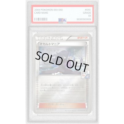 画像1: 〔PSA9鑑定済〕オカルトマニア【P】{173/XY-P}