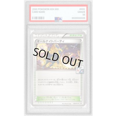 画像1: 〔PSA8鑑定済〕オールナイトパーティ【P】{139/XY-P}