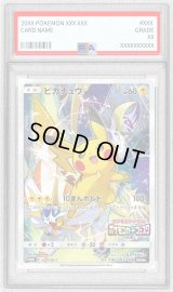 〔PSA8鑑定済〕ピカチュウ(カードフェスタ2017)【P】{061/SM-P}