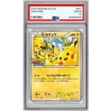 〔※状態難/PSA9鑑定済〕ピカチュウ【P】{068/XY-P}