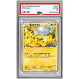 〔PSA10鑑定済〕ピカチュウ【P】{069/XY-P}