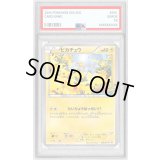 〔PSA8鑑定済〕ピカチュウ【P】{069/XY-P}