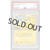 〔PSA9鑑定済〕ピカチュウ【P】{070/XY-P}