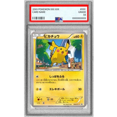 画像1: 〔※状態難/PSA10鑑定済〕ピカチュウ(マクドナルド)【P】{064/XY-P}