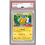 〔※状態難/PSA10鑑定済〕ピカチュウ(ポケモンパン)【P】{064/XY-P}