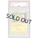 〔PSA9鑑定済〕ピカチュウ(ポケモンパン)【P】{064/XY-P}