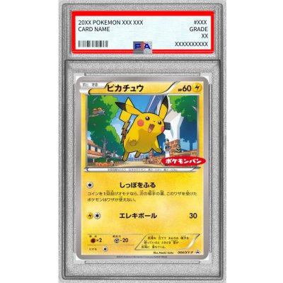 画像1: 〔※状態難/PSA10鑑定済〕ピカチュウ(ポケモンパン)【P】{064/XY-P}