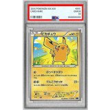 〔※状態難/PSA10鑑定済〕ピカチュウ【-】{011/049}