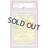 〔PSA8鑑定済〕ピカチュウ【-】{011/049}