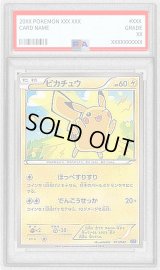 〔PSA8鑑定済〕ピカチュウ【-】{011/049}
