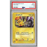 〔PSA9鑑定済〕ピカチュウ【P】{044/P}