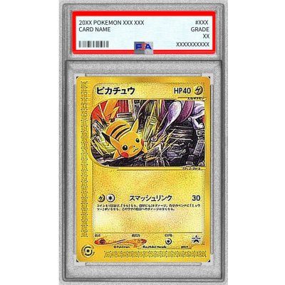 画像1: 〔PSA9鑑定済〕ピカチュウ【P】{044/P}
