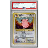 〔※状態難/PSA10鑑定済〕ピクシー LV.34【★】{旧裏}