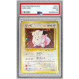 〔PSA10鑑定済〕ピッピ LV.14(マークあり)【★】{旧裏}