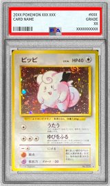 〔PSA10鑑定済〕ピッピ LV.14(マークあり)【★】{旧裏}