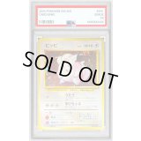 〔※状態難/PSA10鑑定済〕ピッピ LV.14(マークあり)【★】{旧裏}
