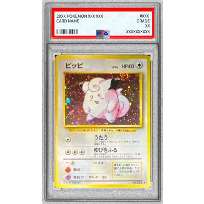 画像1: 〔PSA10鑑定済〕ピッピ LV.14(マークあり)【★】{旧裏}