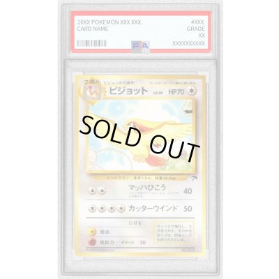 画像1: 〔※状態難/PSA10鑑定済〕ピジョット LV.39【-】{旧裏}