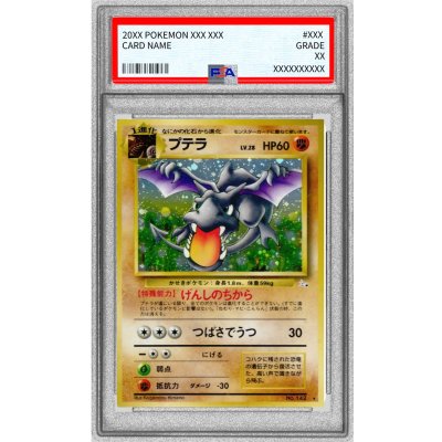 画像1: 〔PSA9鑑定済〕プテラ LV.28【★】{旧裏}