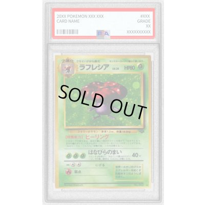 画像1: 〔PSA9鑑定済〕ラフレシア LV.35【★】{旧裏}